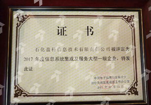 石化盈科榮膺信息系統(tǒng)集成及服務(wù)大型一級企業(yè)，入選優(yōu)秀解決方案與應(yīng)用案例